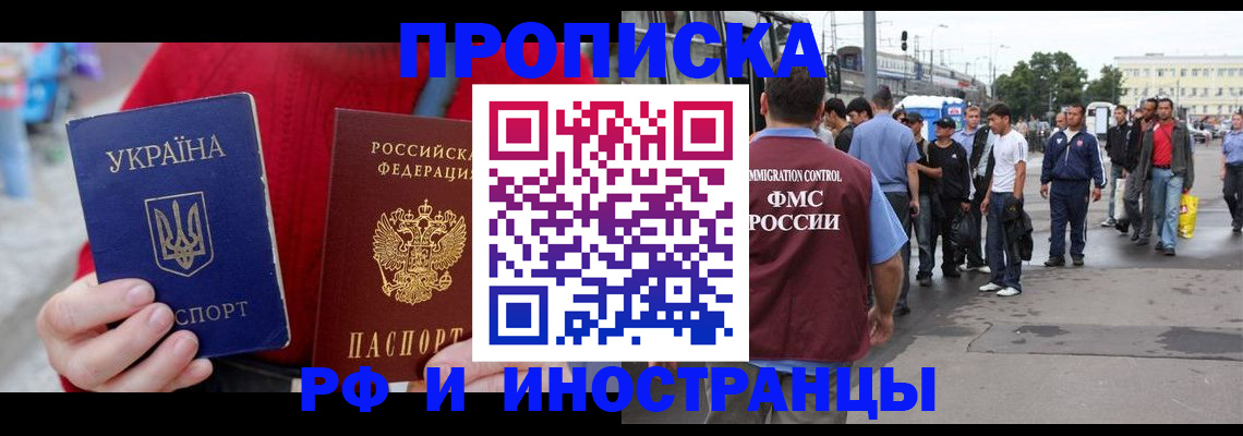 прописка в Новоалтайске
