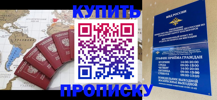 прописка от собственника в Новоалтайске