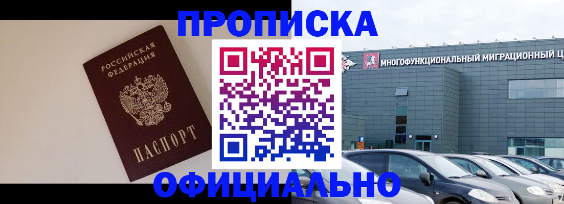 временная регистрация для всех в Новоалтайске